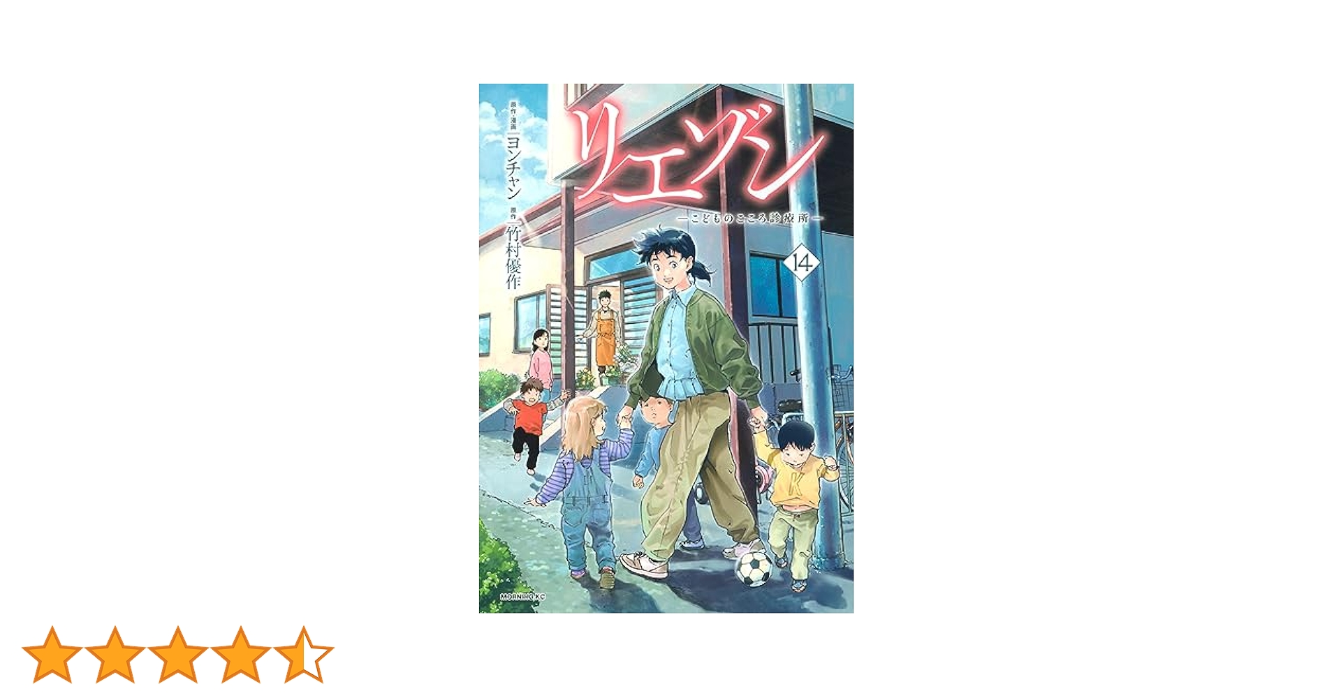 リエゾン ーこどものこころ診療所ー(14) (モーニング KC